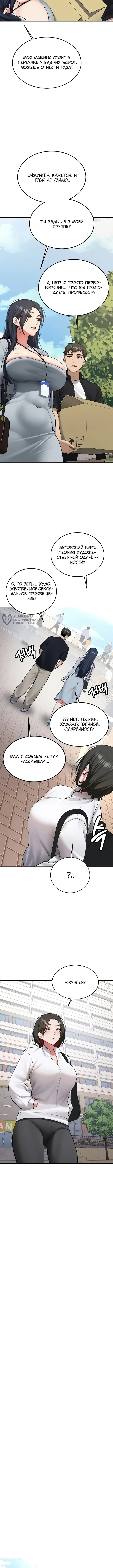Пикап! — Глава 27, страница 3