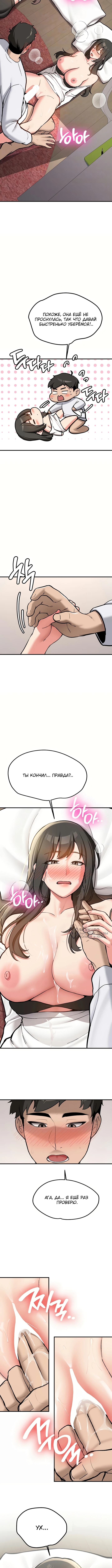 Пикап! — Глава 4: От автора "Твоя девушка стерва", страница 2
