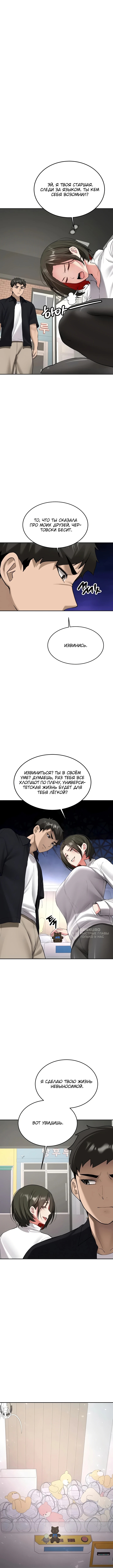 Пикап! — Глава 28, страница 2