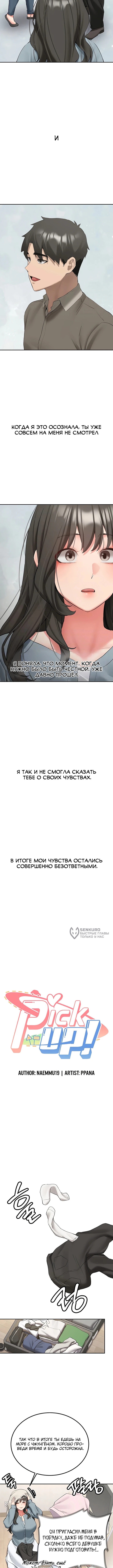 Пикап! — Глава 34, страница 2