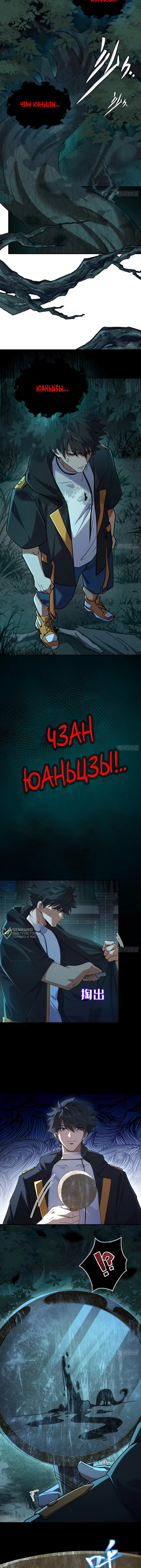 Странник духовного мира — Глава 15, страница 2