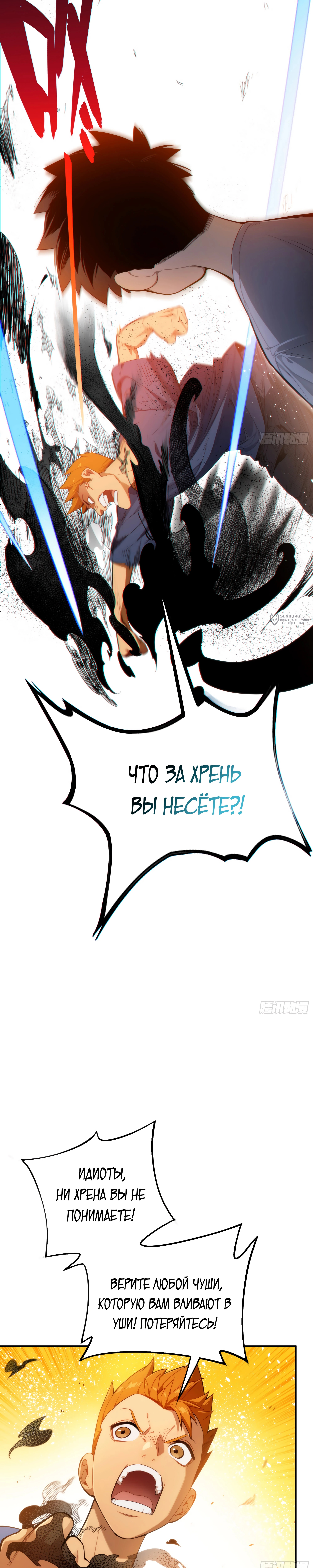 Странник духовного мира — Глава 1, страница 3