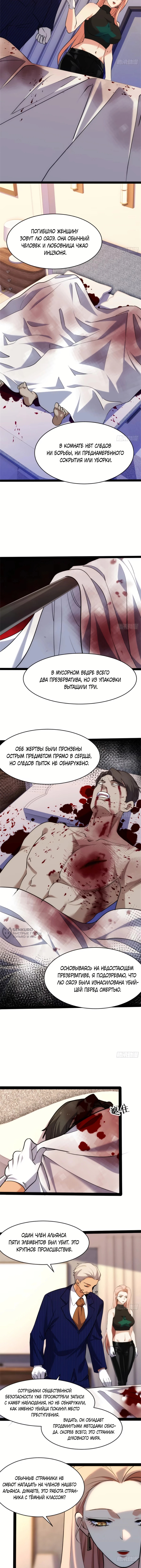 Странник духовного мира — Глава 27, страница 2