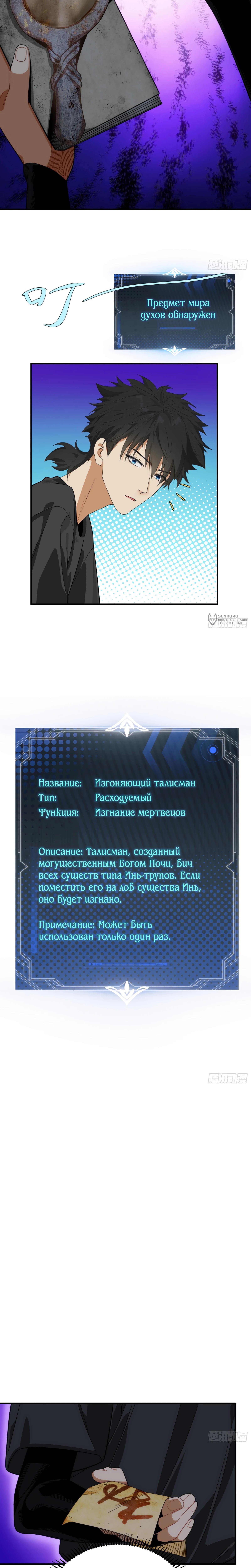 Странник духовного мира — Глава 7, страница 3