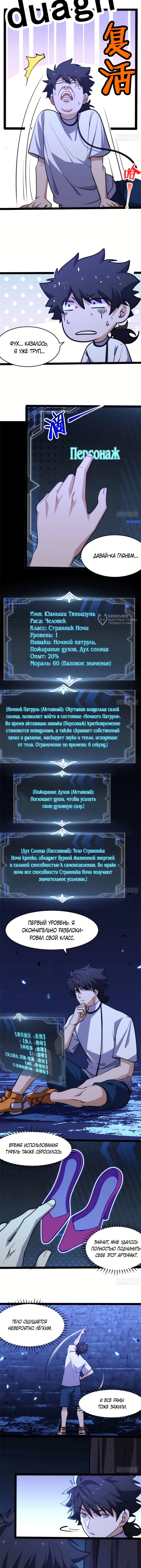 Странник духовного мира — Глава 23, страница 3