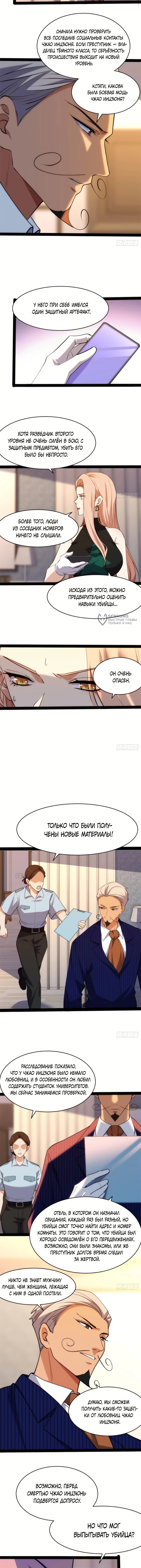 Странник духовного мира — Глава 27, страница 3