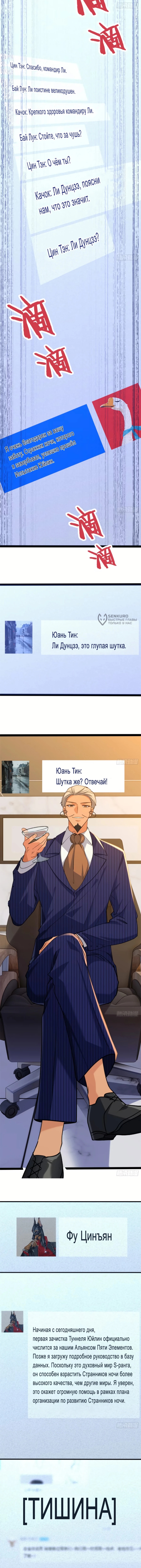 Странник духовного мира — Глава 25, страница 3