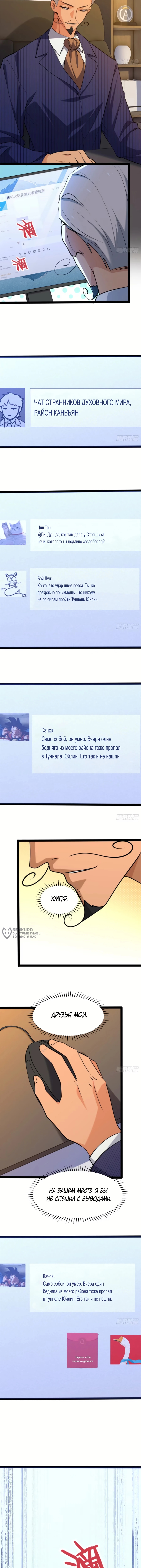 Странник духовного мира — Глава 25, страница 2
