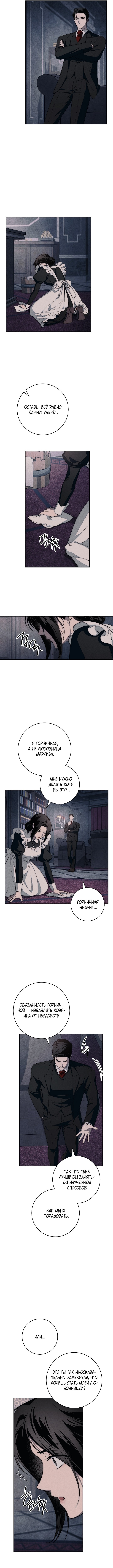 Лебединая гробница — Глава 14, страница 3