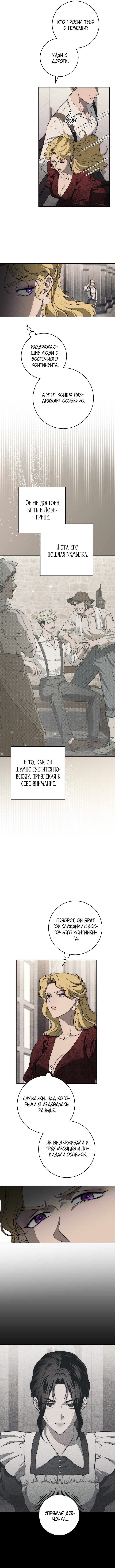 Лебединая гробница — Глава 7, страница 2