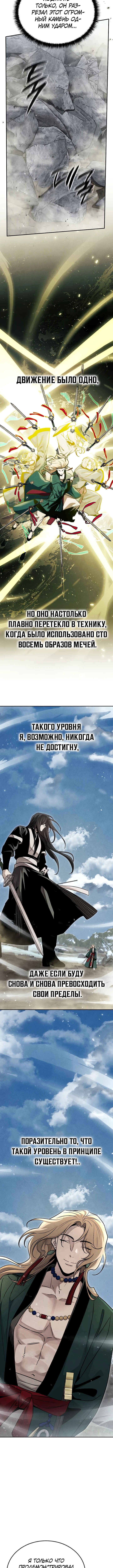 Великое восхождение Божественного Демона — Глава 51, страница 3