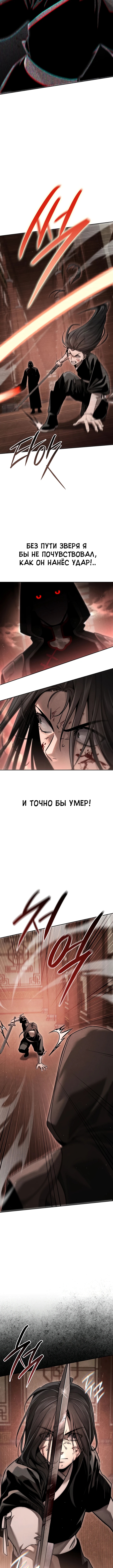Великое восхождение Божественного Демона — Глава 17, страница 3