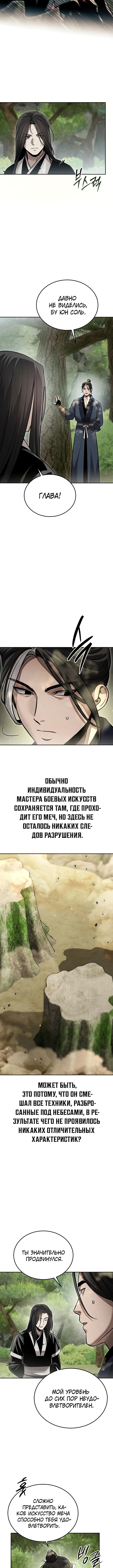 Великое восхождение Божественного Демона — Глава 52, страница 2