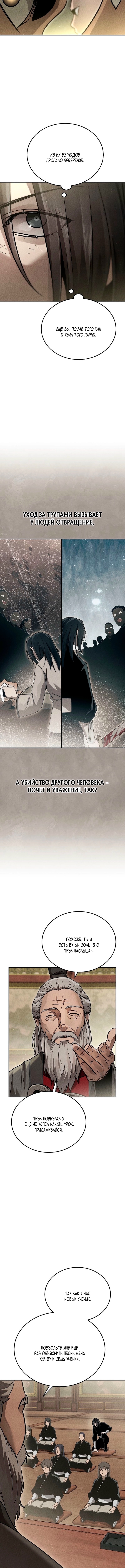 Великое восхождение Божественного Демона — Глава 11, страница 3