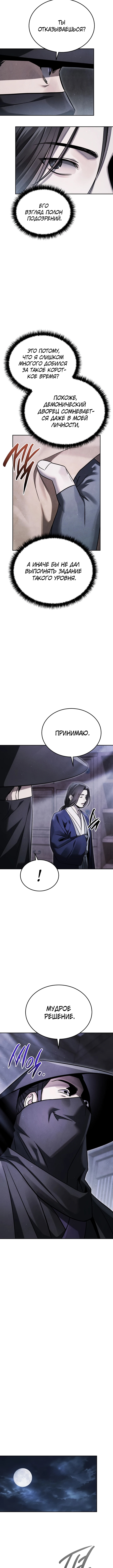 Великое восхождение Божественного Демона — Глава 48, страница 3