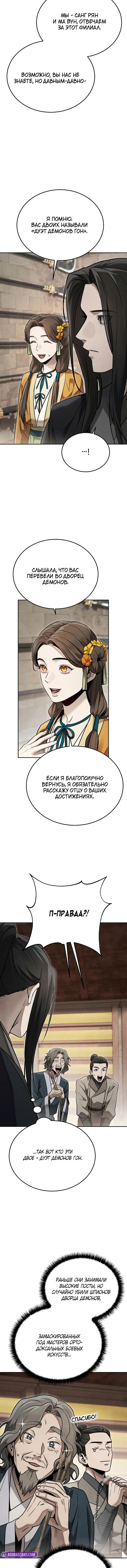 Великое восхождение Божественного Демона — Глава 44, страница 2