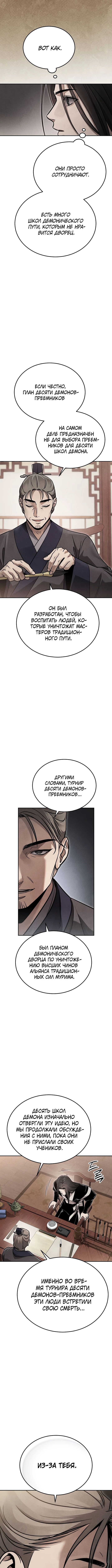 Великое восхождение Божественного Демона — Глава 27, страница 3
