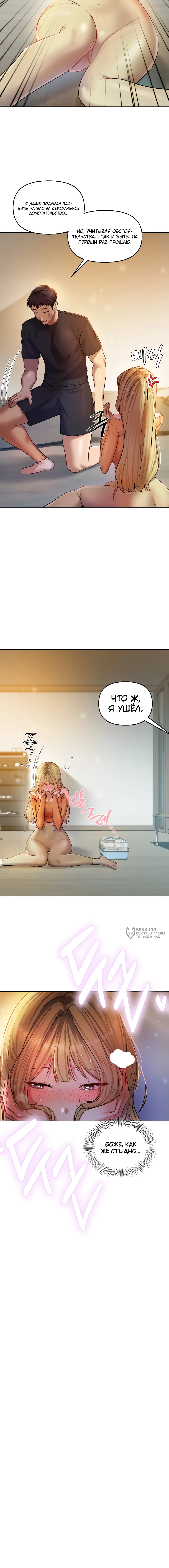 Секретный аккаунт профессора — Глава 29, страница 2