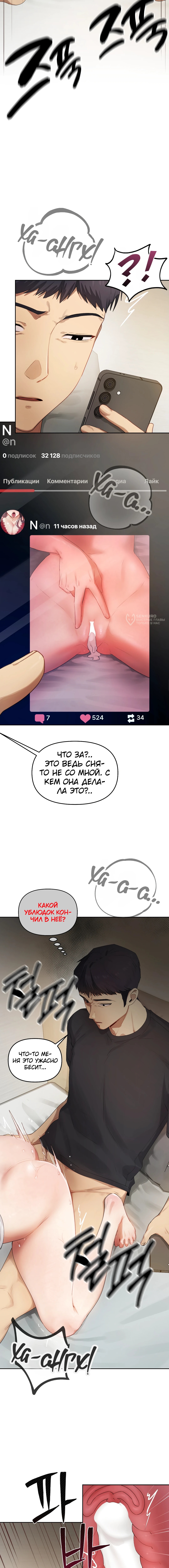 Секретный аккаунт профессора — Глава 35, страница 3
