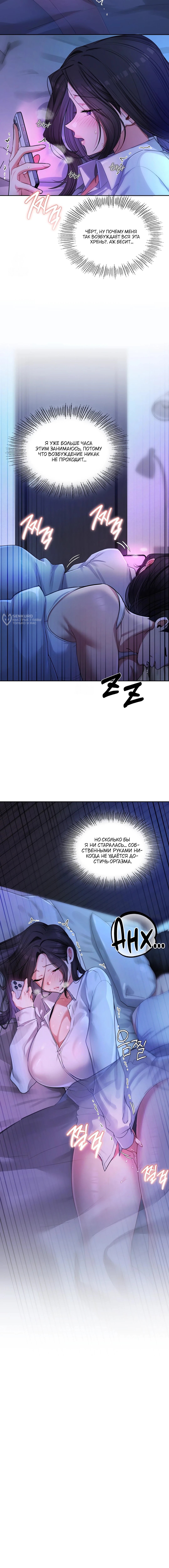 Секретный аккаунт профессора — Глава 12, страница 3