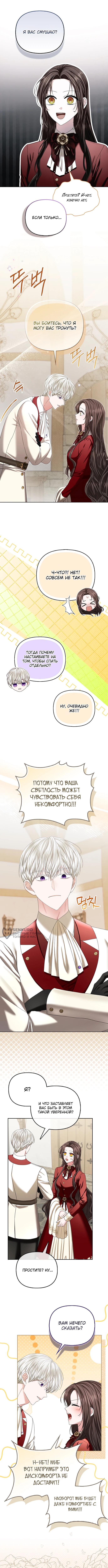 Умирающая героиня стала наставницей в доме злодеев — Глава 22, страница 2