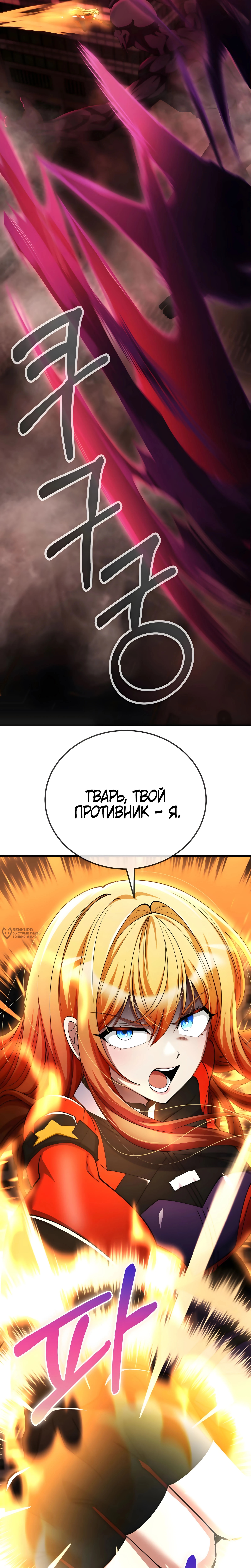 Я стал злодеем, которым одержим герой — Глава 57, страница 2