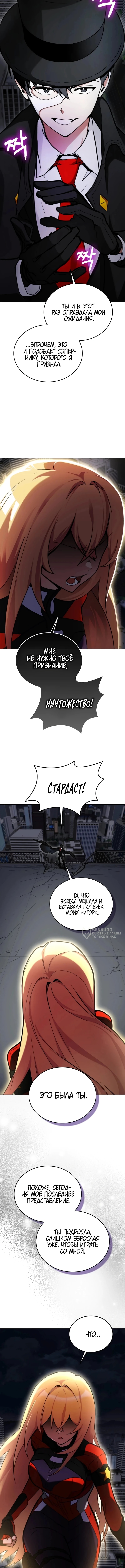 Я стал злодеем, которым одержим герой — Глава 1, страница 2