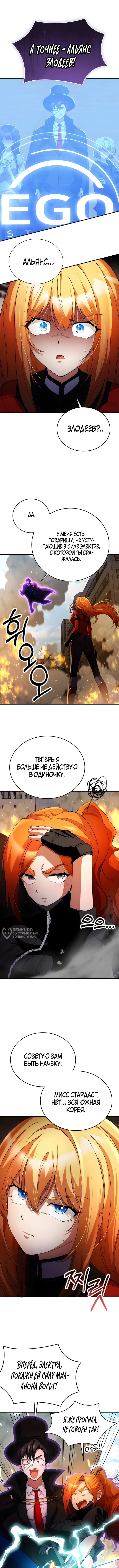 Я стал злодеем, которым одержим герой — Глава 34, страница 2