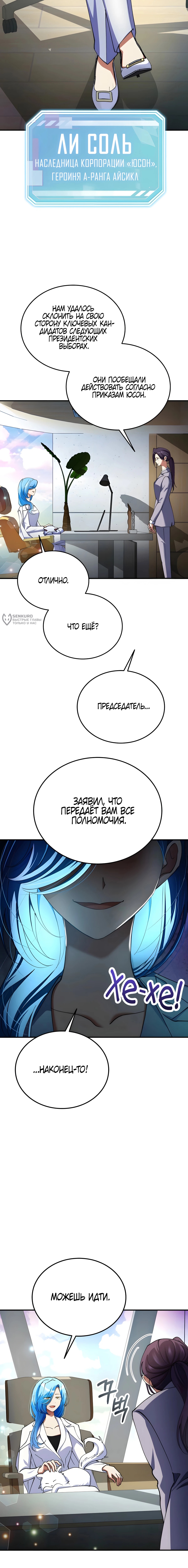 Я стал злодеем, которым одержим герой — Глава 38, страница 3
