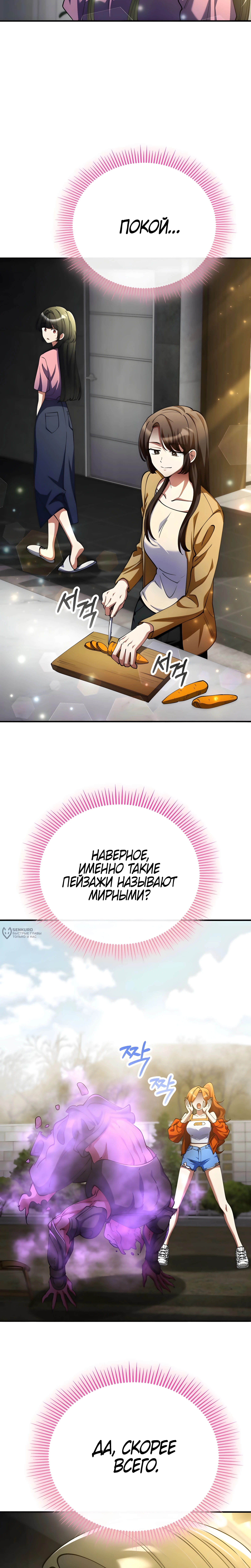 Я стал злодеем, которым одержим герой — Глава 52, страница 2
