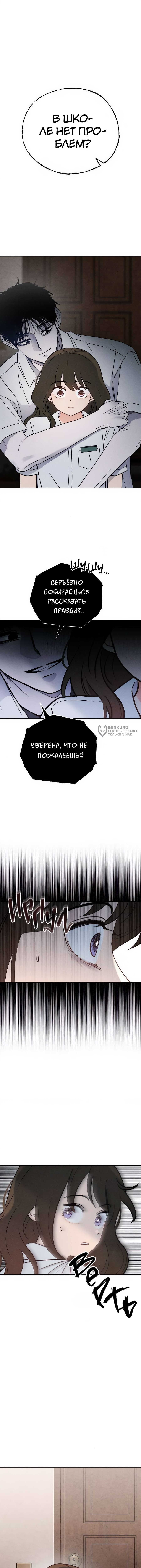 Одноклассник — Глава 30: Ли Хэ Су (4), страница 3