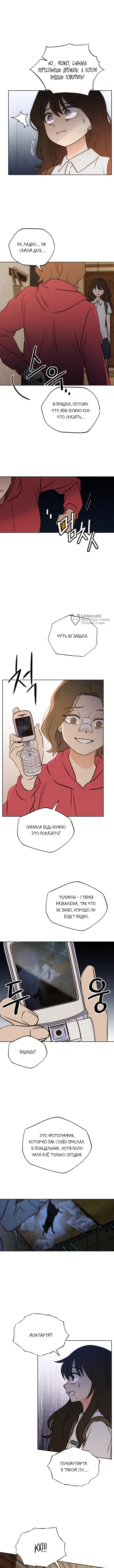 Одноклассник — Глава 11: Давление (2), страница 3