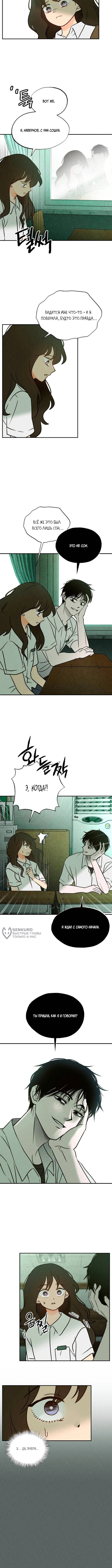 Одноклассник — Глава 4: Мой друг (1), страница 2