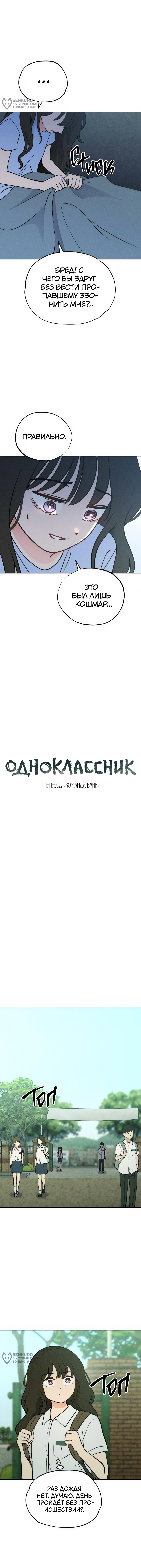 Одноклассник — Глава 21: Поглощение (1), страница 3