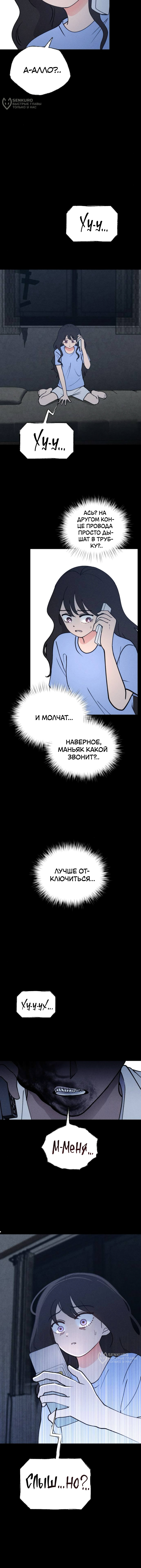 Одноклассник — Глава 20: Неизвестный номер, страница 3