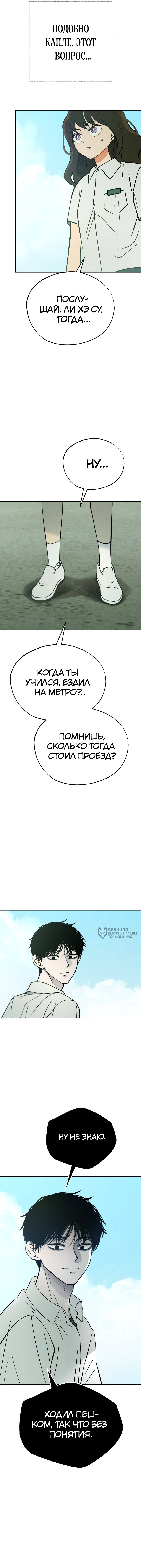 Одноклассник — Глава 28: Ли Хэ Су (2), страница 2