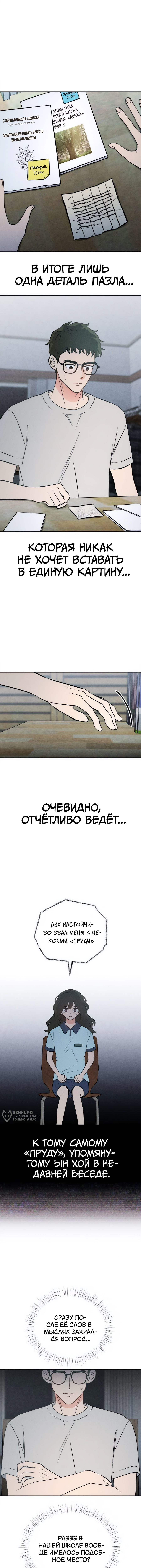 Одноклассник — Глава 26: Несходящийся пазл (2), страница 2