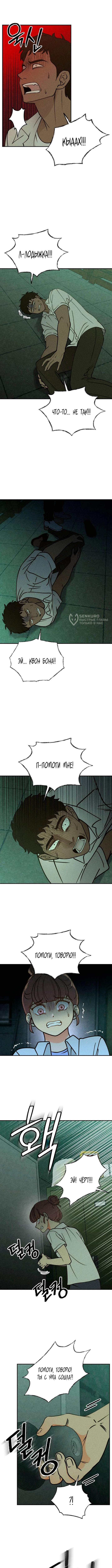 Одноклассник — Глава 5: Мой друг (2), страница 3