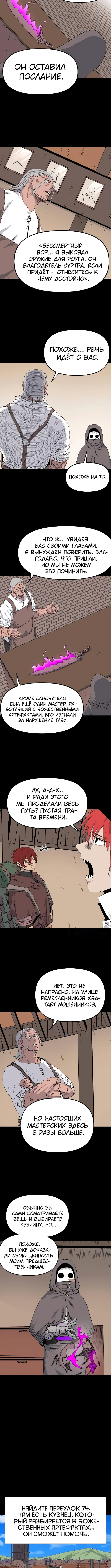 Повесть о скелете-вестнике — Глава 22, страница 2