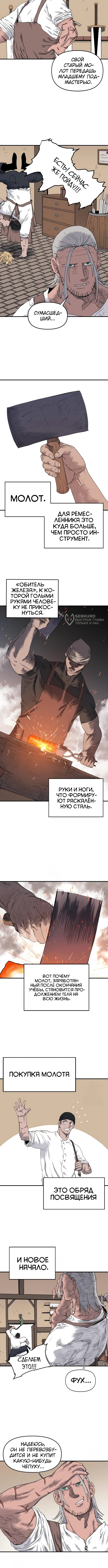 Повесть о скелете-вестнике — Глава 21, страница 3