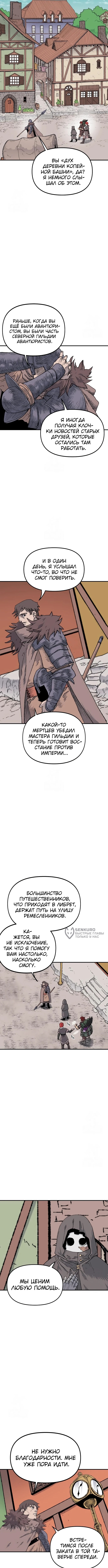 Повесть о скелете-вестнике — Глава 18, страница 2