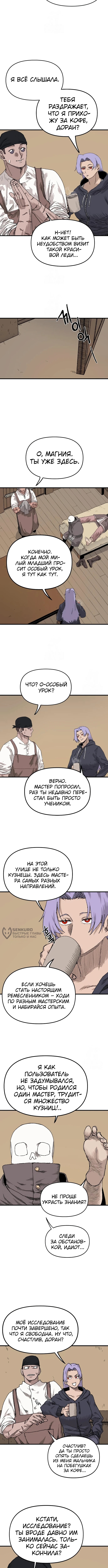 Повесть о скелете-вестнике — Глава 24, страница 2