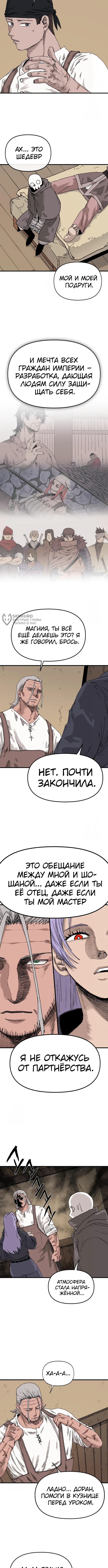 Повесть о скелете-вестнике — Глава 24, страница 3