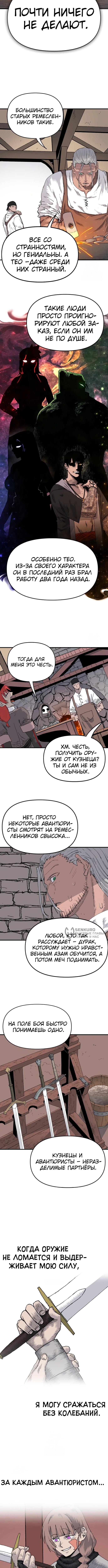 Повесть о скелете-вестнике — Глава 23, страница 2