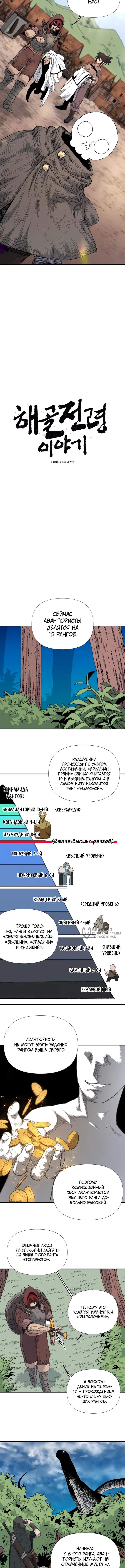 Повесть о скелете-вестнике — Глава 6, страница 2