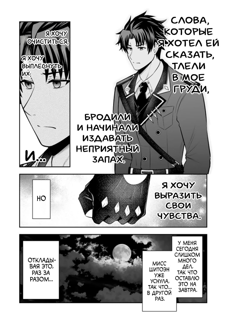 Моя невеста из соседней страны такая милашка, что я не знаю, что делать! — Глава 15: Человек, которого моя невеста действительно любит, страница 3