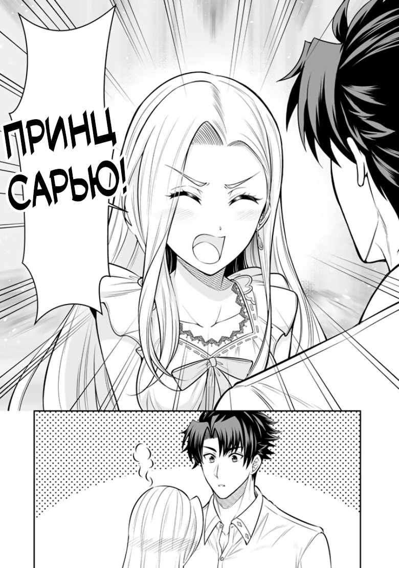 Моя невеста из соседней страны такая милашка, что я не знаю, что делать! — Глава 16: Температура твоего тела, страница 3