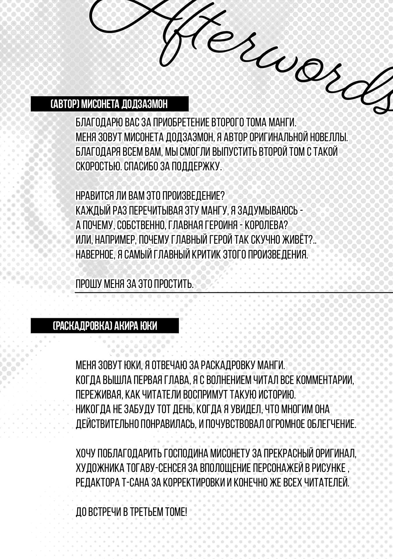 Жить с высокомерной королевой старшей школы на удивление не так уж и некомфортно — Глава 17.5: Бонусная глава и экстра-материалы 2-го тома, страница 3