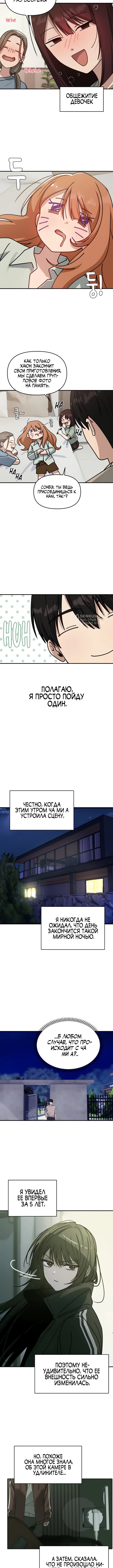 Ми А вернулась — Глава 9, страница 3