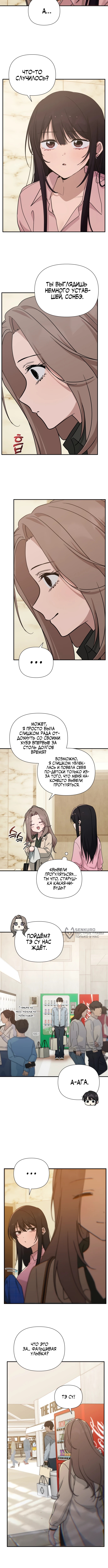 Ми А вернулась — Глава 25, страница 2